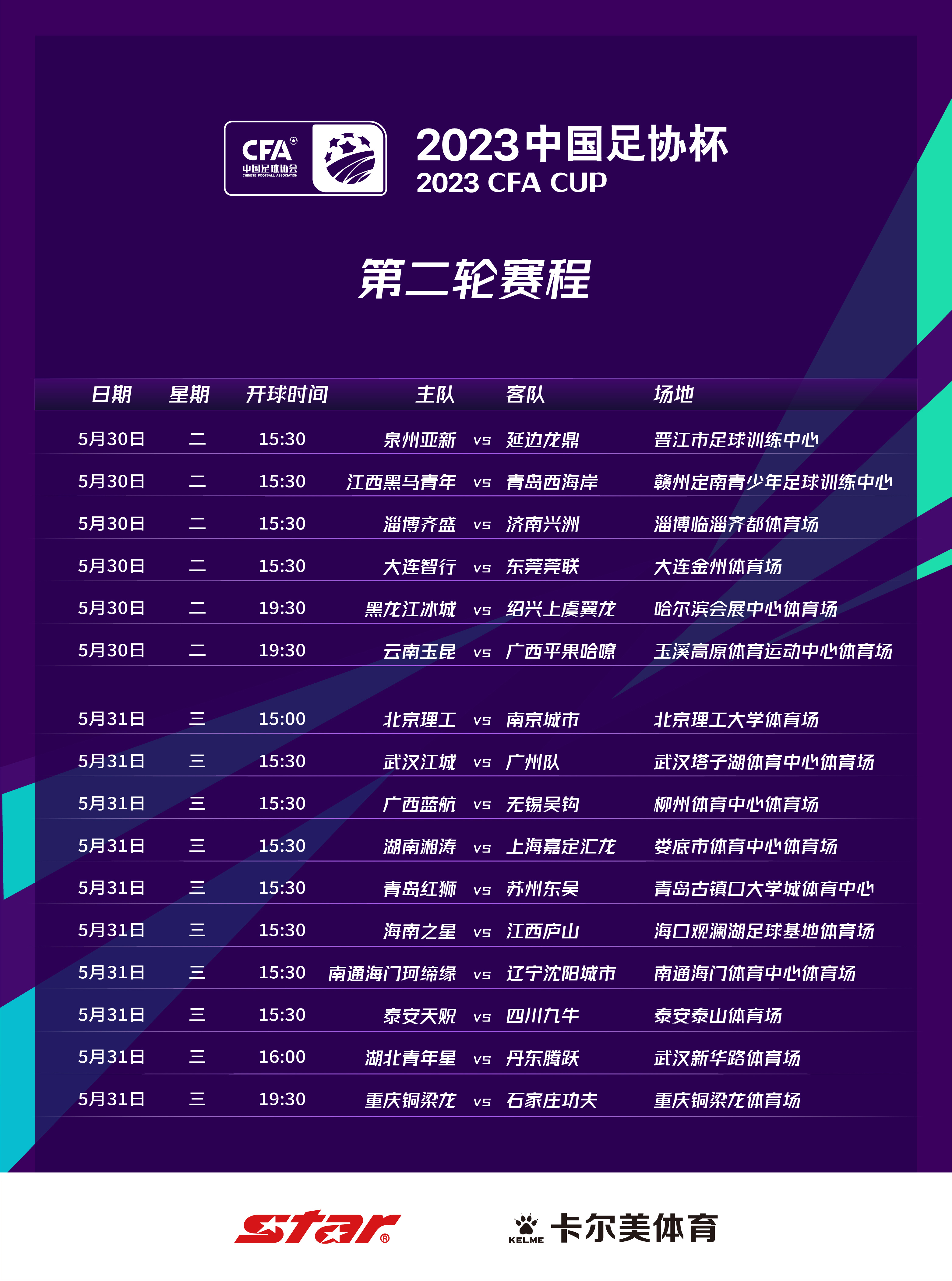2023-24赛季CBA联赛赛程公布：山东队首战广州队，总冠军之争将再度上演