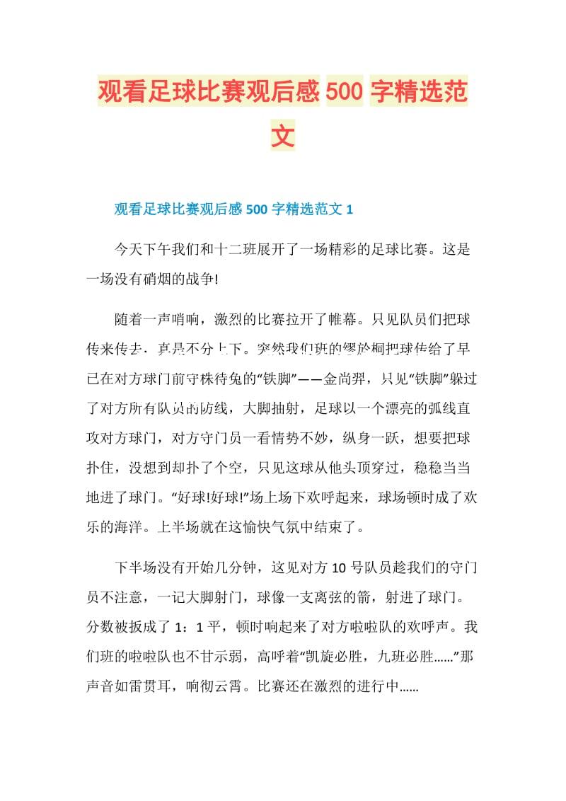 超越自我！足球比赛走向精彩可期