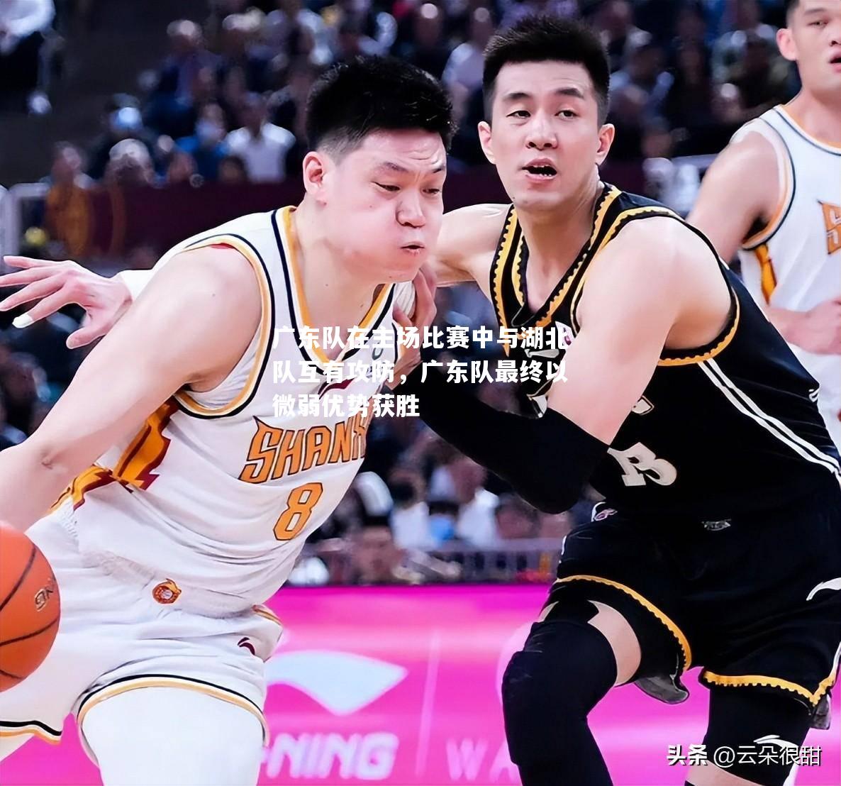 广东队在主场比赛中与湖北队互有攻防，广东队最终以微弱优势获胜